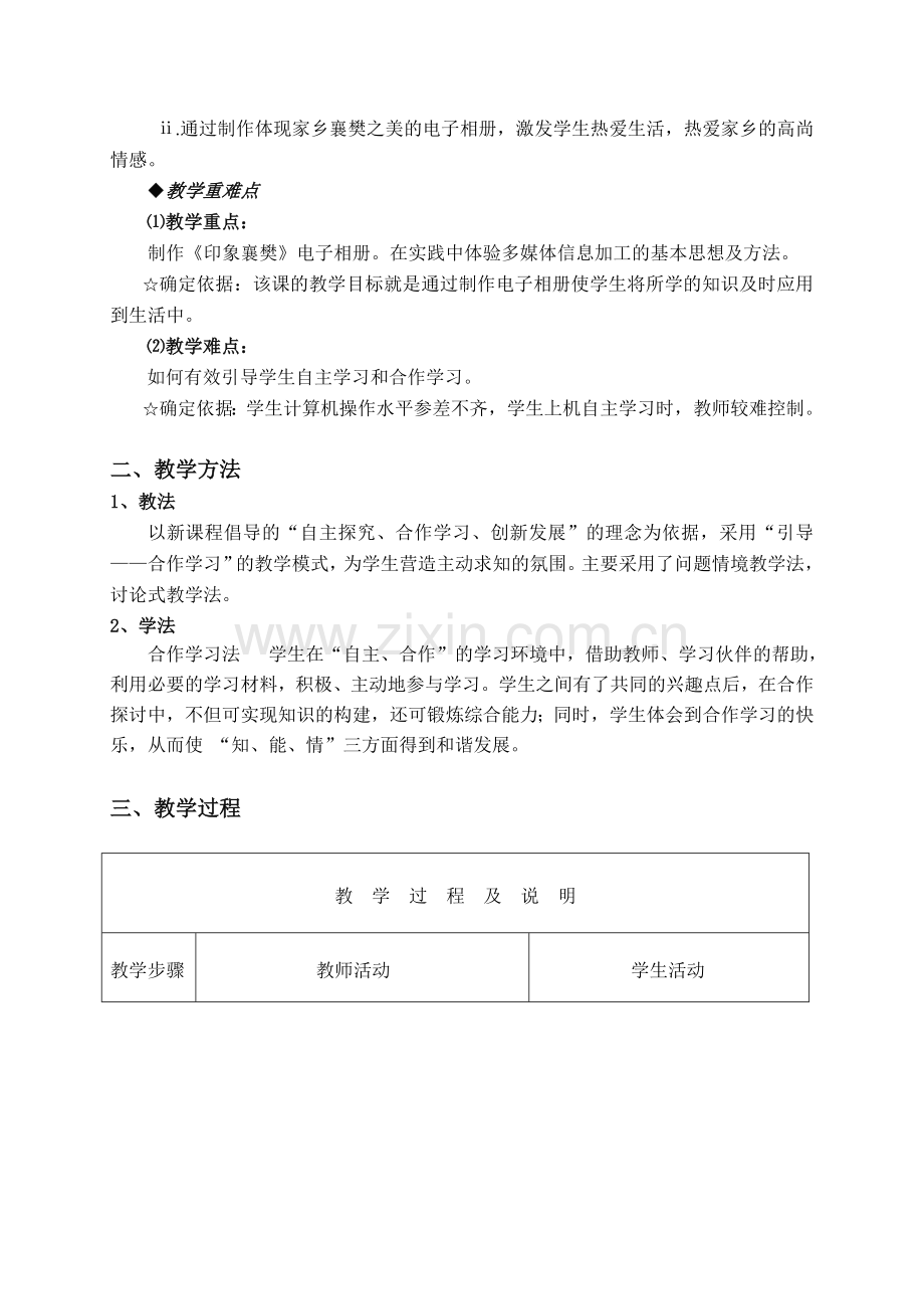 襄樊好风日说课.doc_第2页