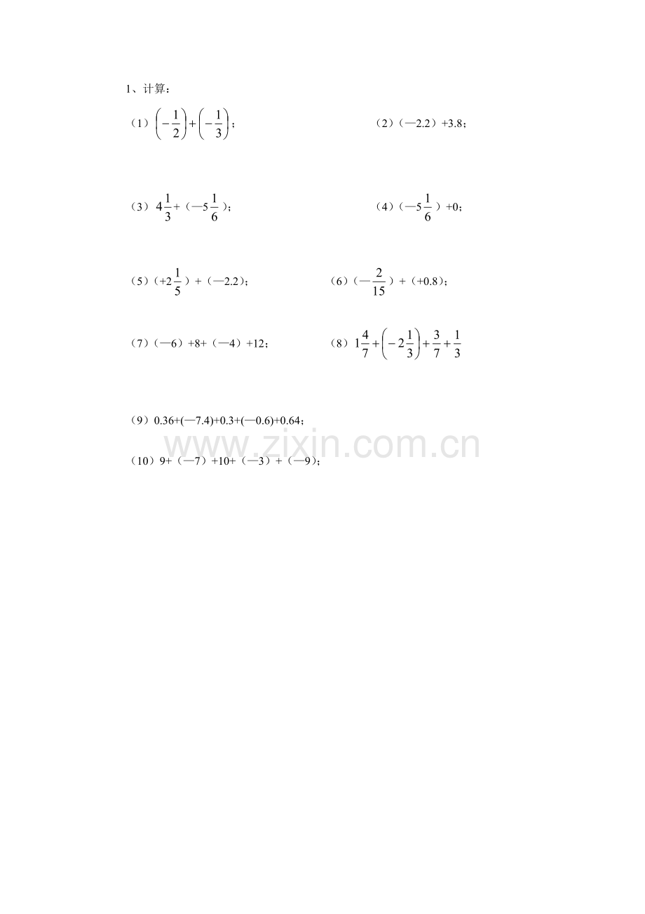 有理数加法计算.doc_第1页