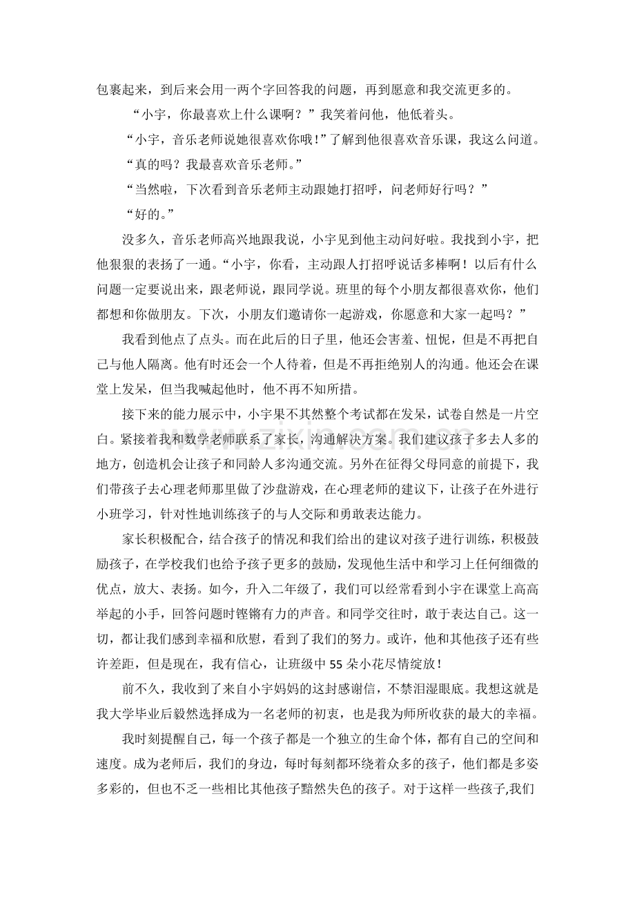 闫换换-《孩子-你慢慢来》.doc_第2页