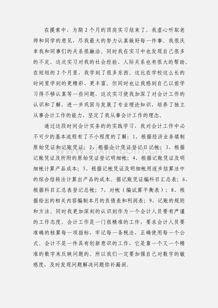会计学专业大学生实习心得.docx_第2页