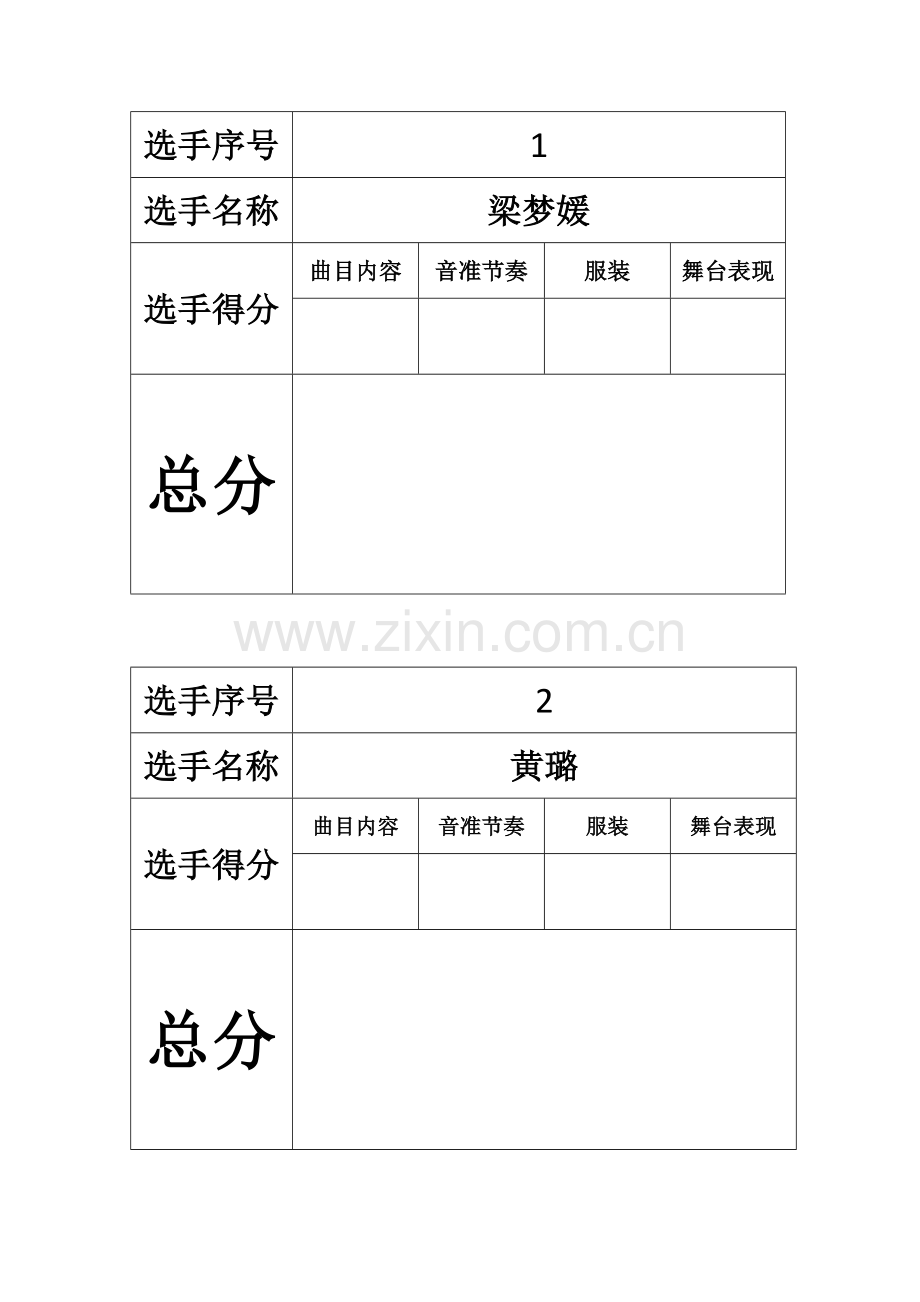 器乐大赛评分表.doc_第1页