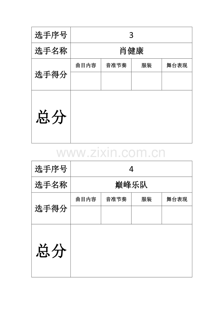 器乐大赛评分表.doc_第2页