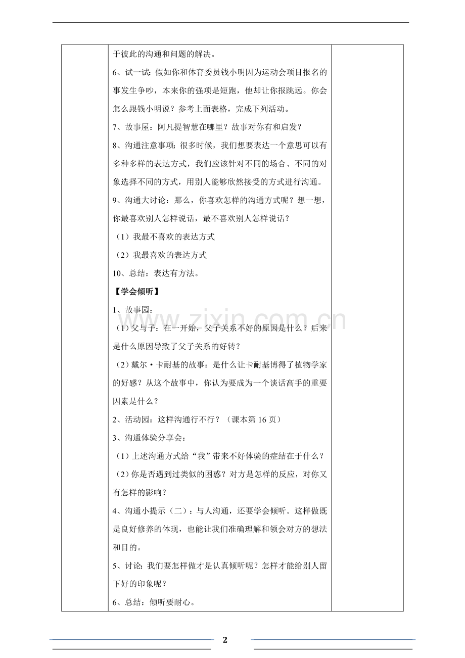 小学道德与法治人教部编版五年级上册(2019)-2学会沟通交流--第二课时教案.doc_第2页