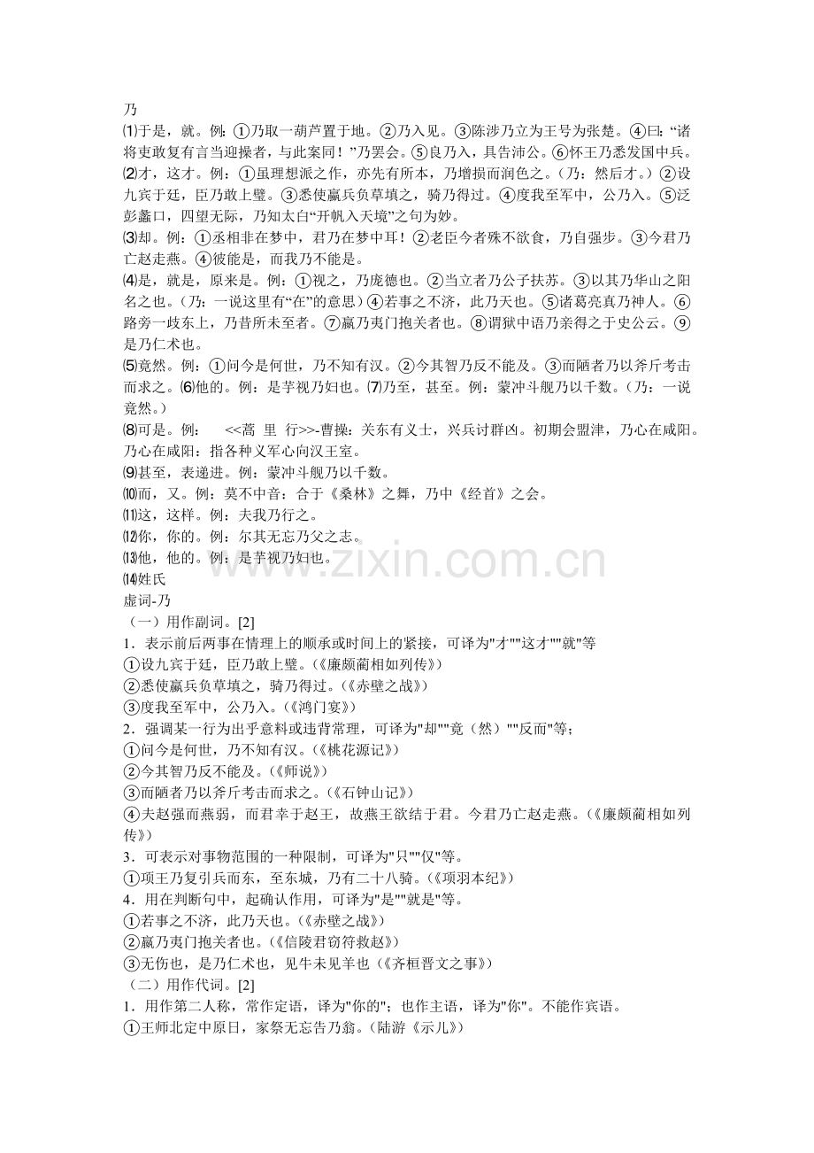 文言虚词（乃.doc_第1页