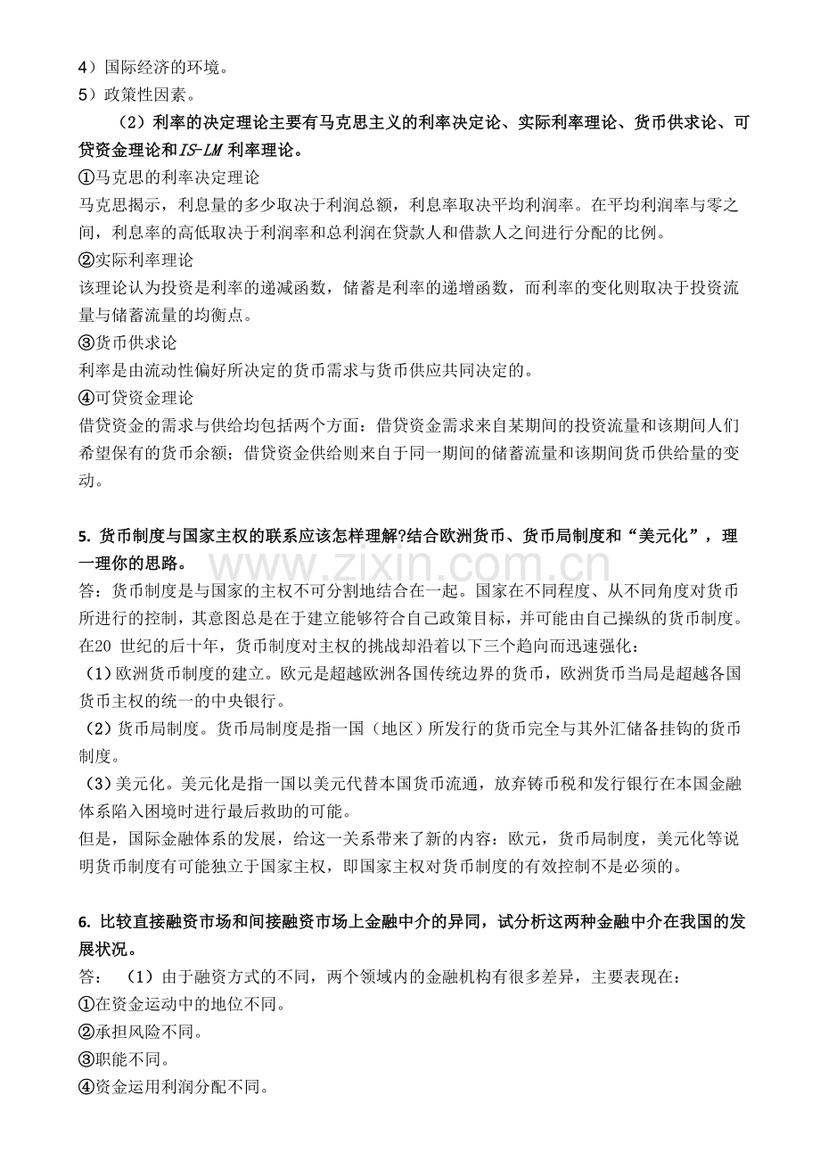 金融学考试题目答案.doc_第2页