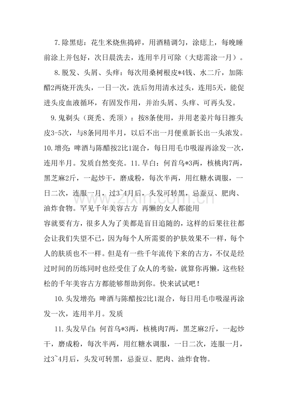 食疗偏方.doc_第2页