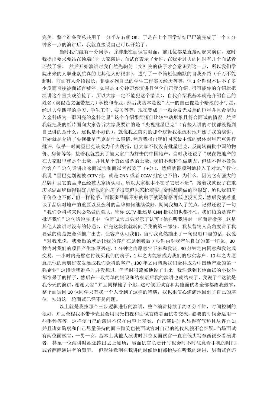 面试即兴演讲技巧.docx_第2页