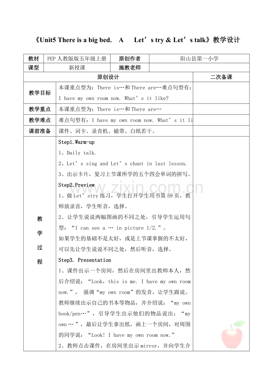 Unit5-There-is-a-big-bed教学设计.doc_第1页