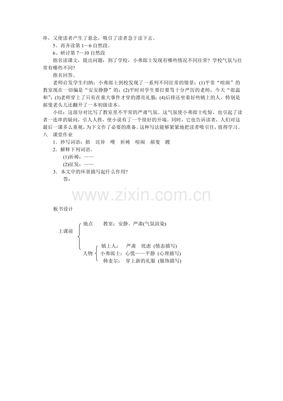(部编)初中语文人教七年级下册最后一课(第一节时).doc_第2页