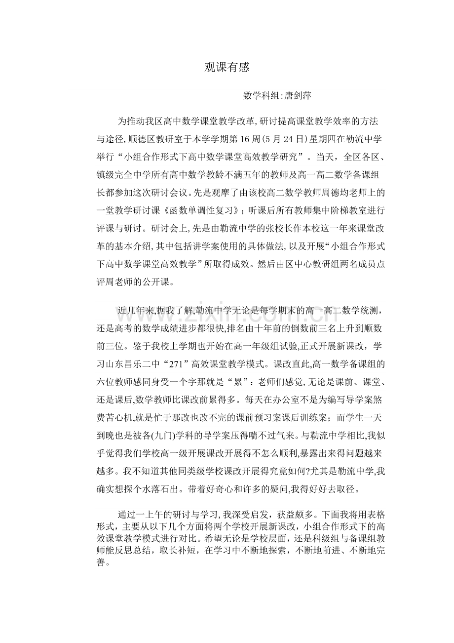 观课有感.doc_第1页