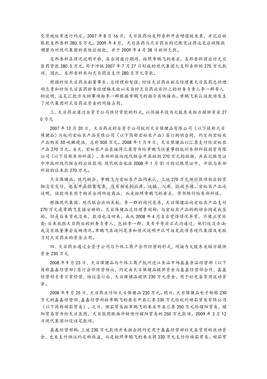 天目药业关联交易(精).doc_第2页