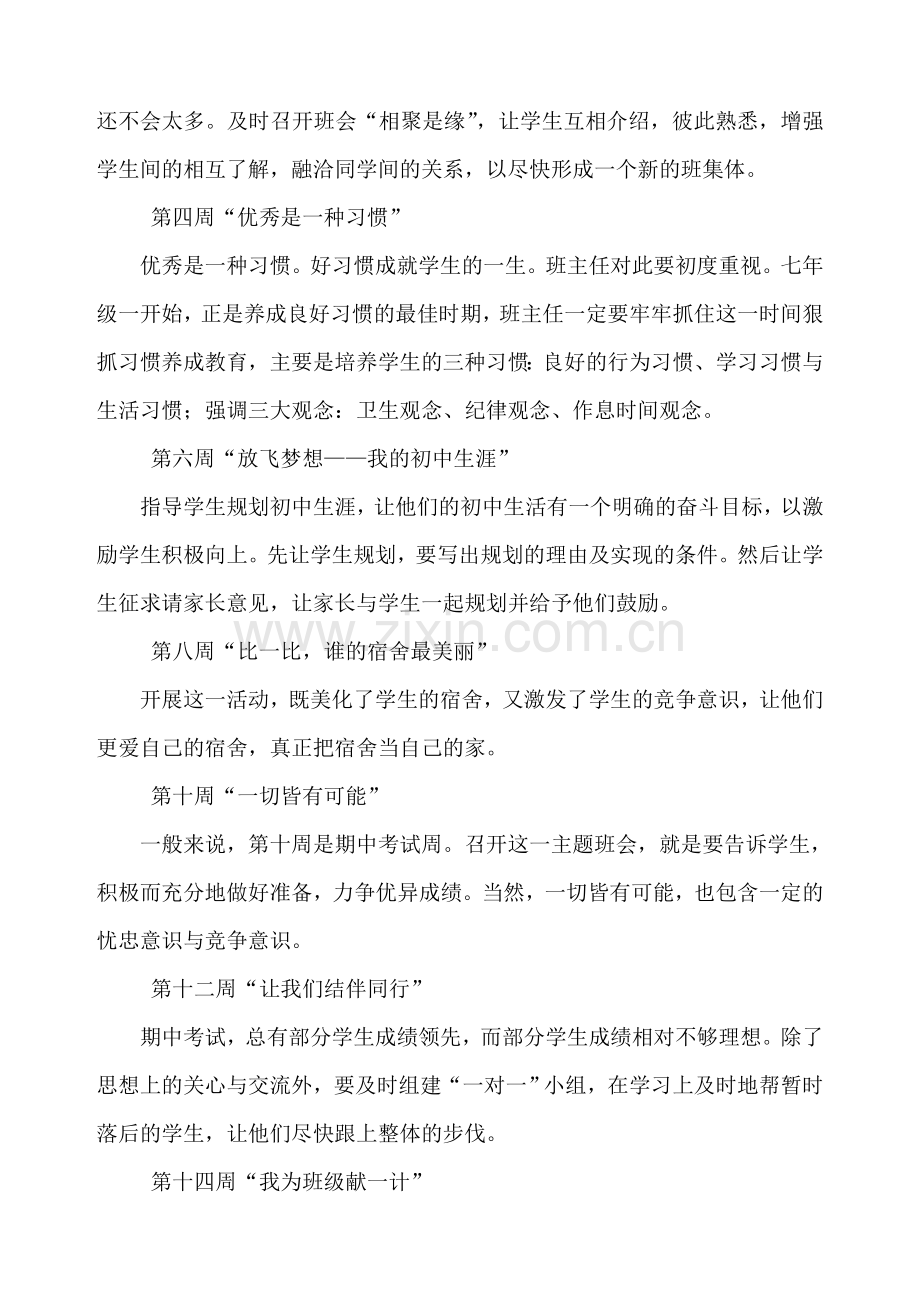 初中三年主题班会整体规划.doc_第2页