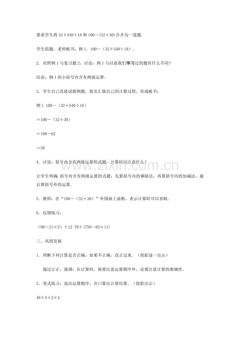 混合运算的教案.doc_第2页