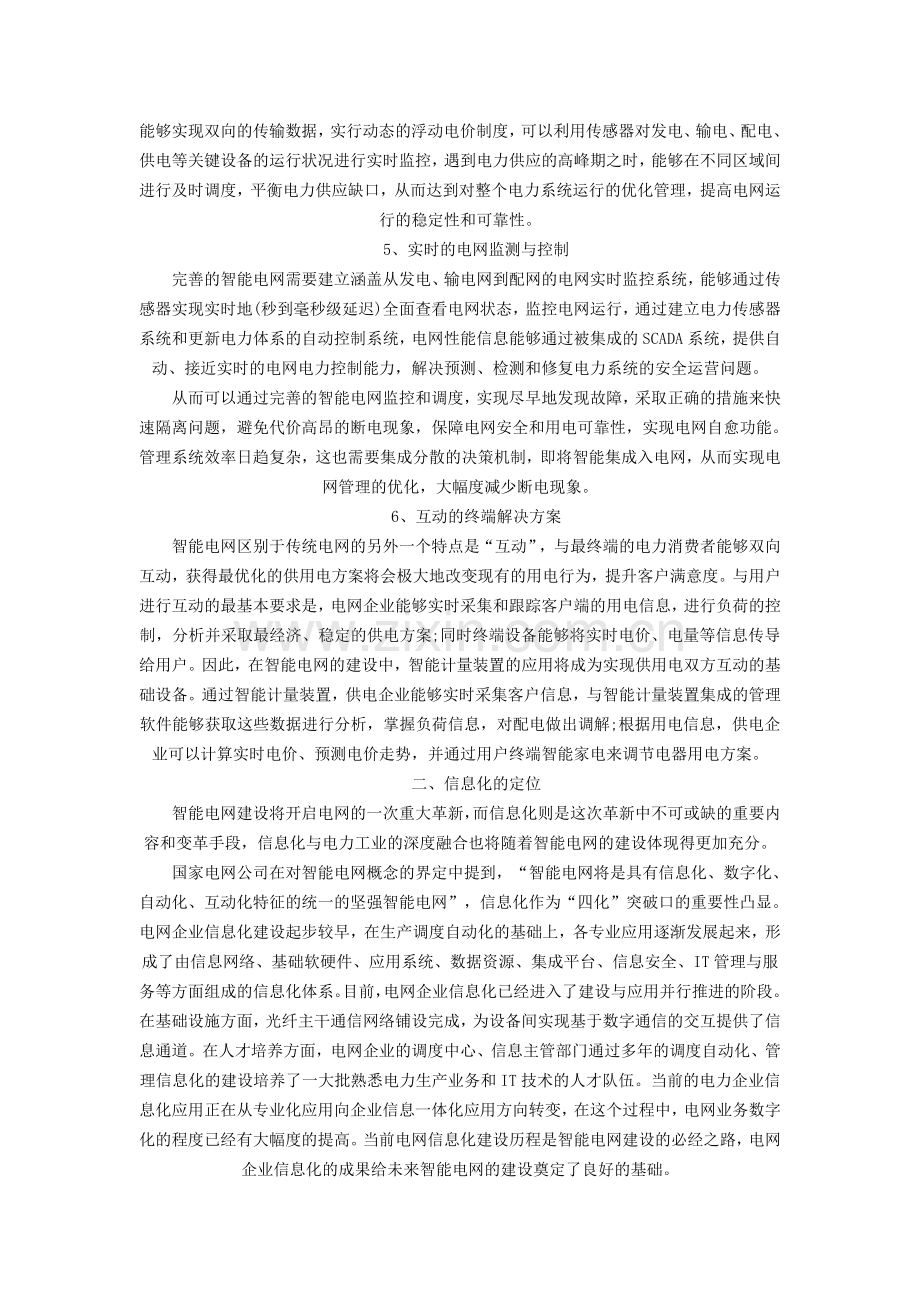 分布式电源、特高压网架、自动配电、通信电力、实时监测控制将构成坚强智能电网.doc_第2页
