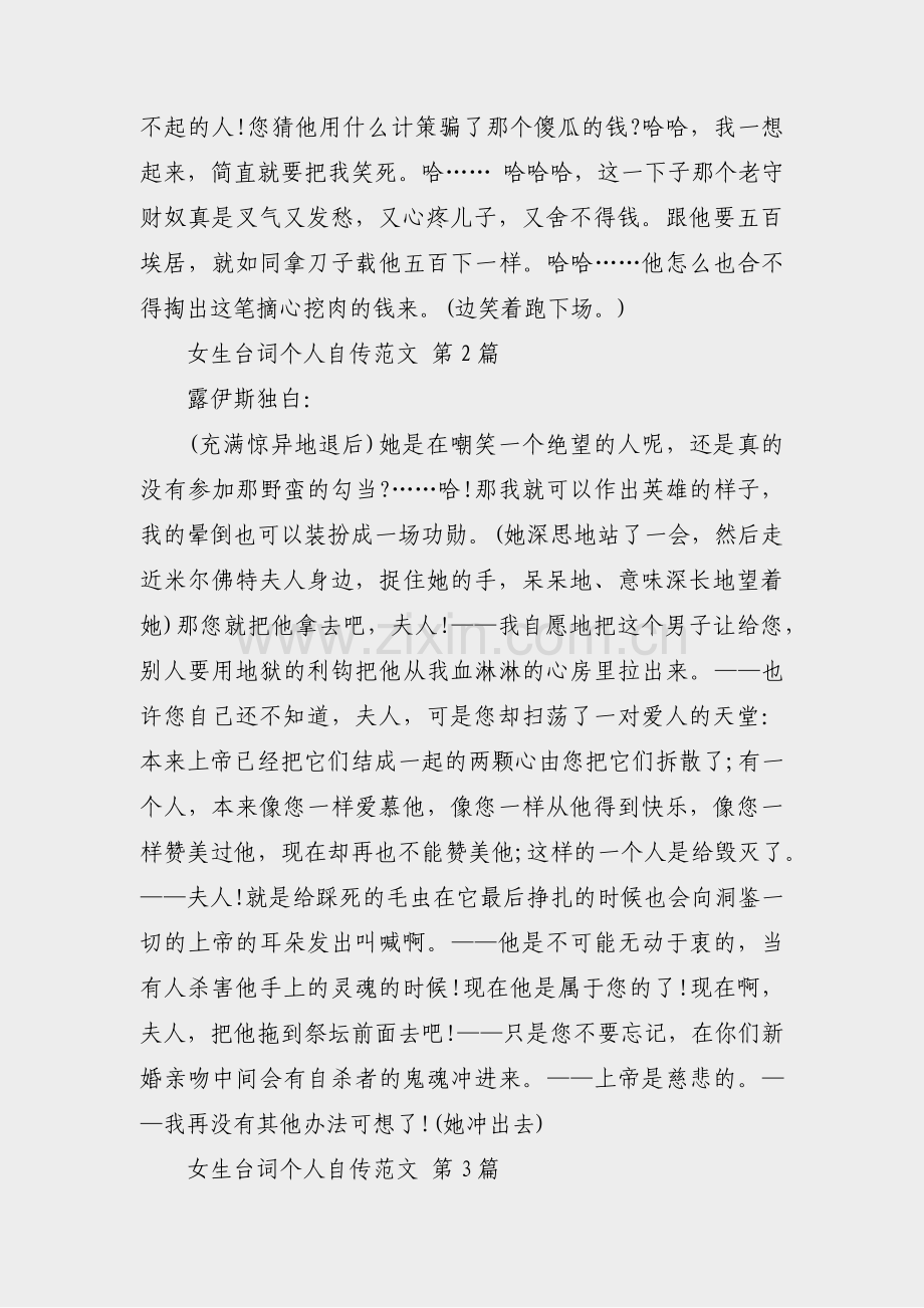 女生台词个人自传范文(汇总5篇).pdf_第2页