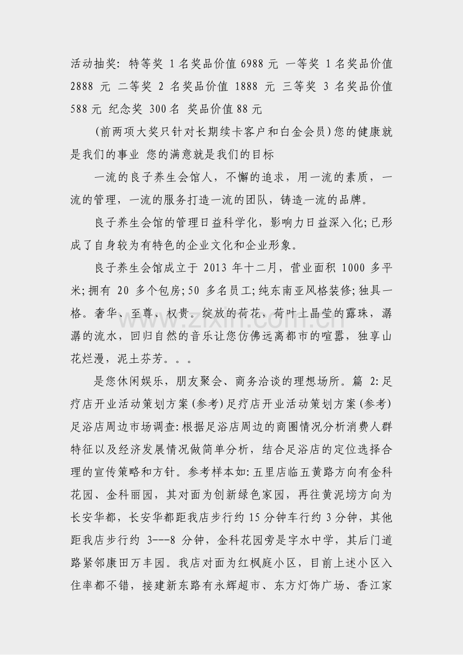 养生店周末活动文案范文(必备7篇).pdf_第2页
