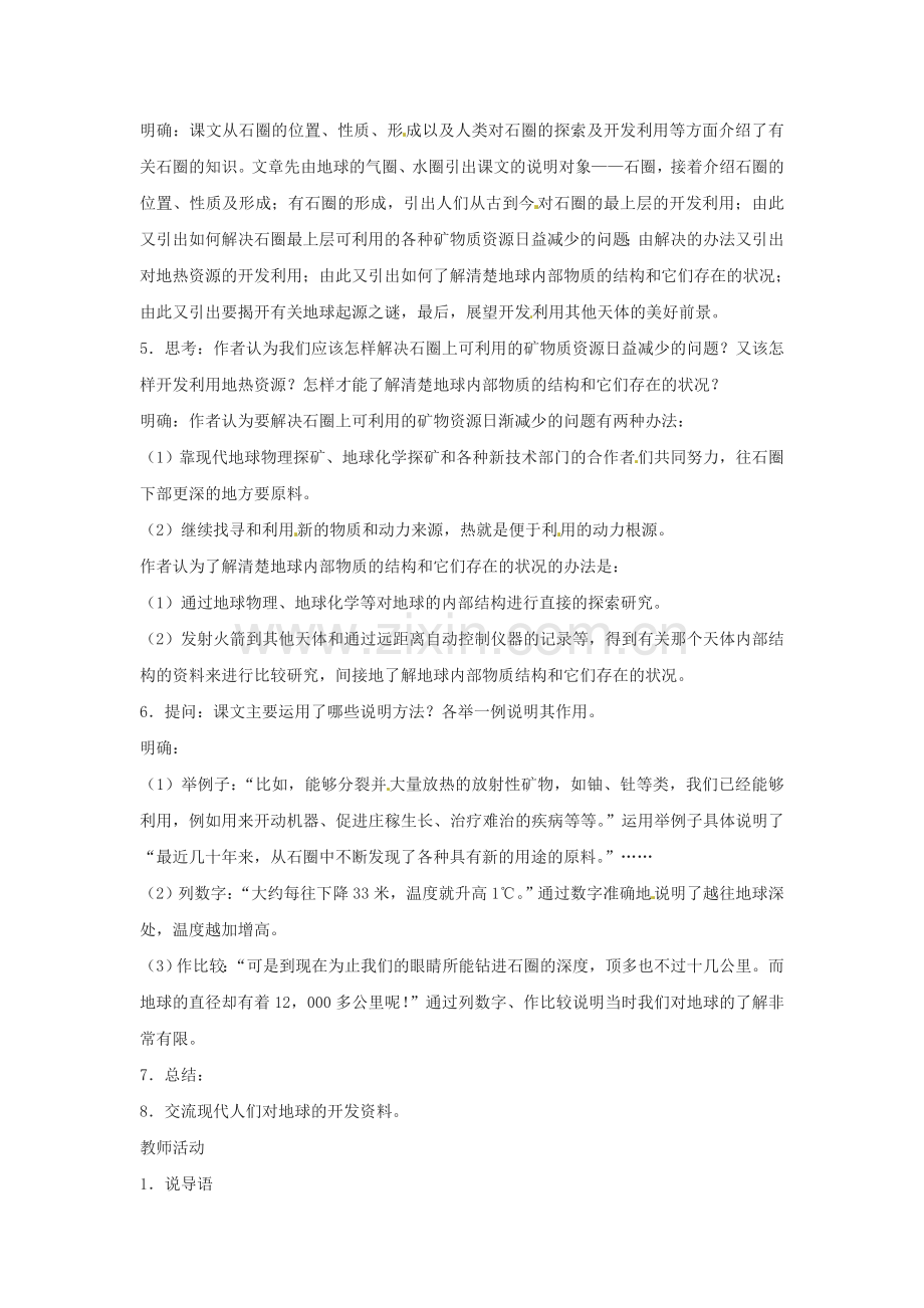 北京课改初中语文八下《看看我们的地球》-(一).doc_第2页
