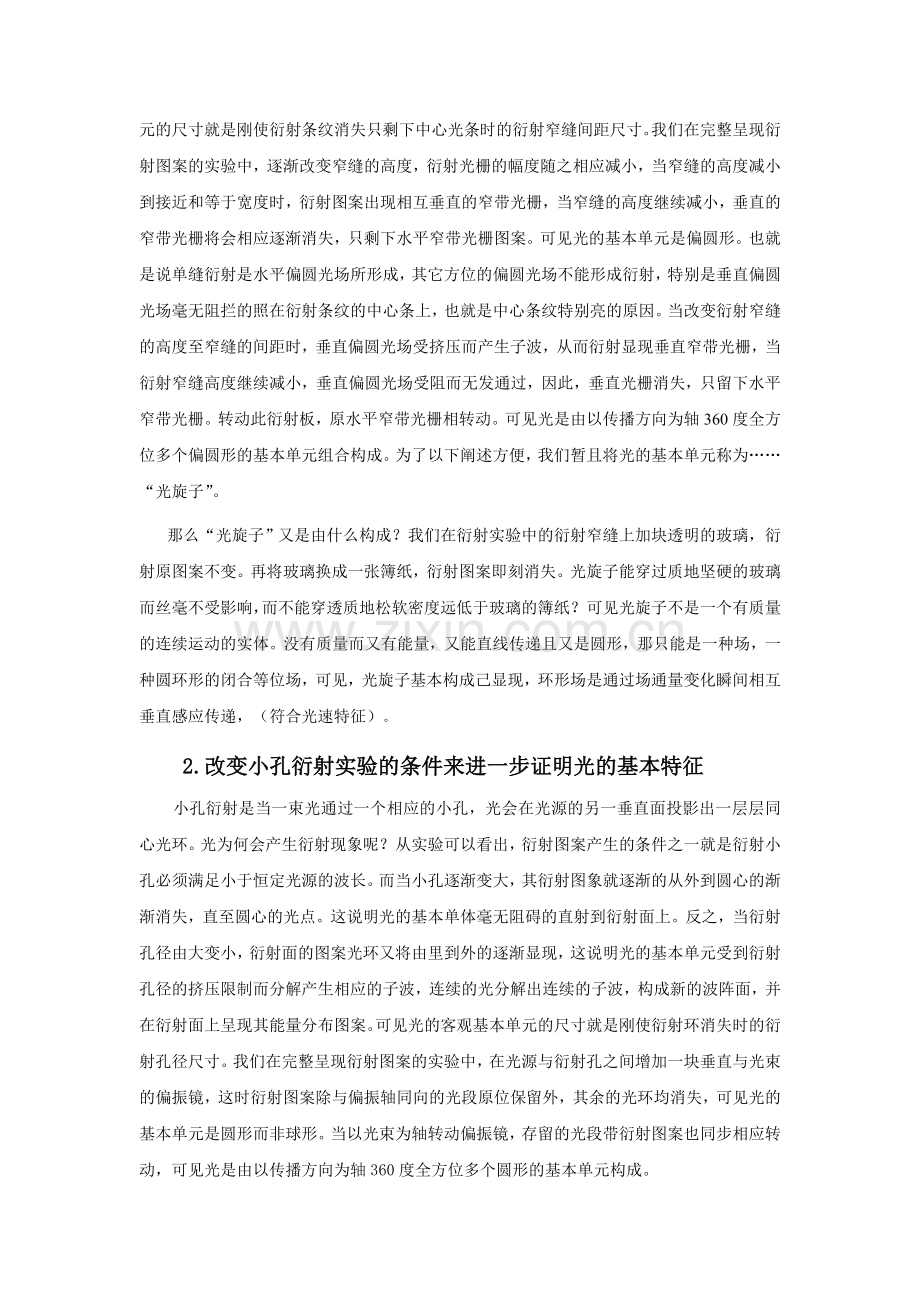 从衍射现象研究光的基本特征从而导出光的客观实体模型.doc_第2页