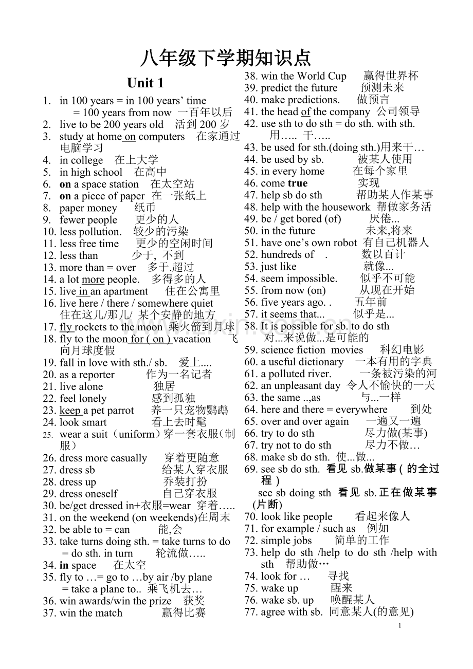 人教八下各单元短语与语言点归纳.doc_第1页