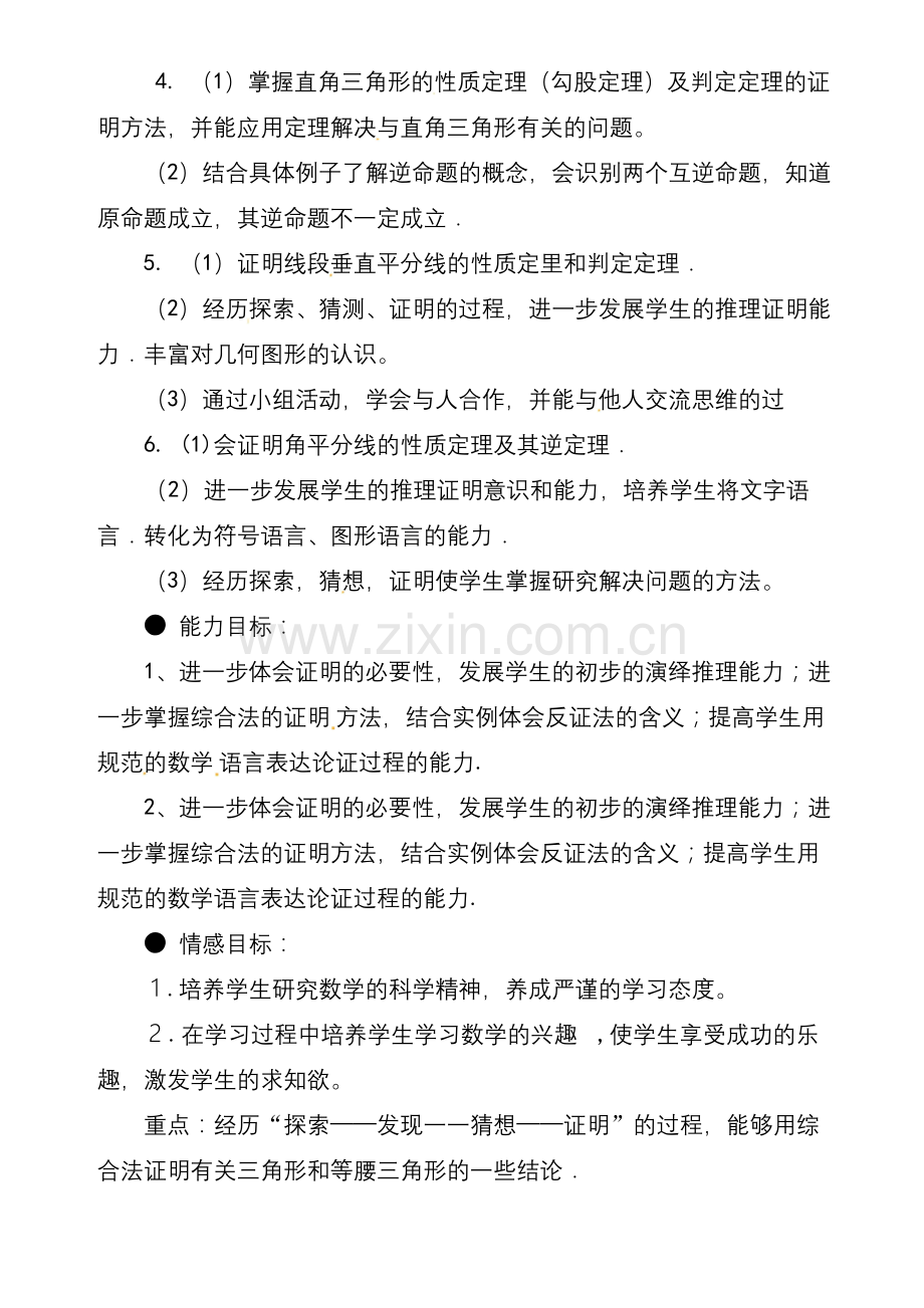 北师大版八年级数学下册第一次备课教案.docx_第2页