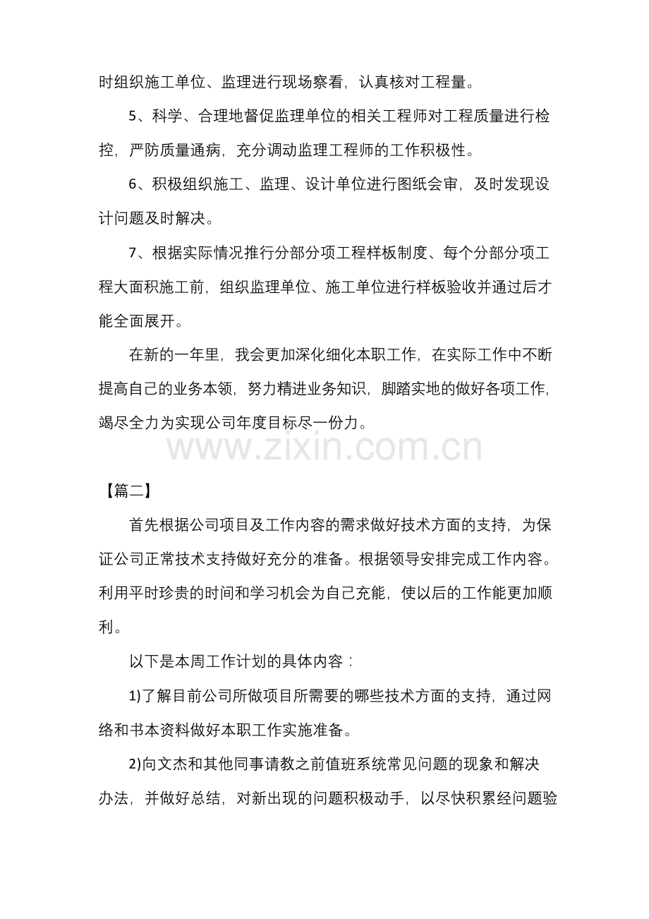 工程师2021年工作计划表.docx_第2页