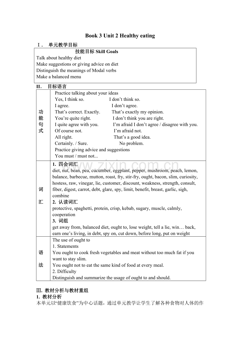 必修3-Unit-2-Healthy-eating-教学设计.doc_第1页