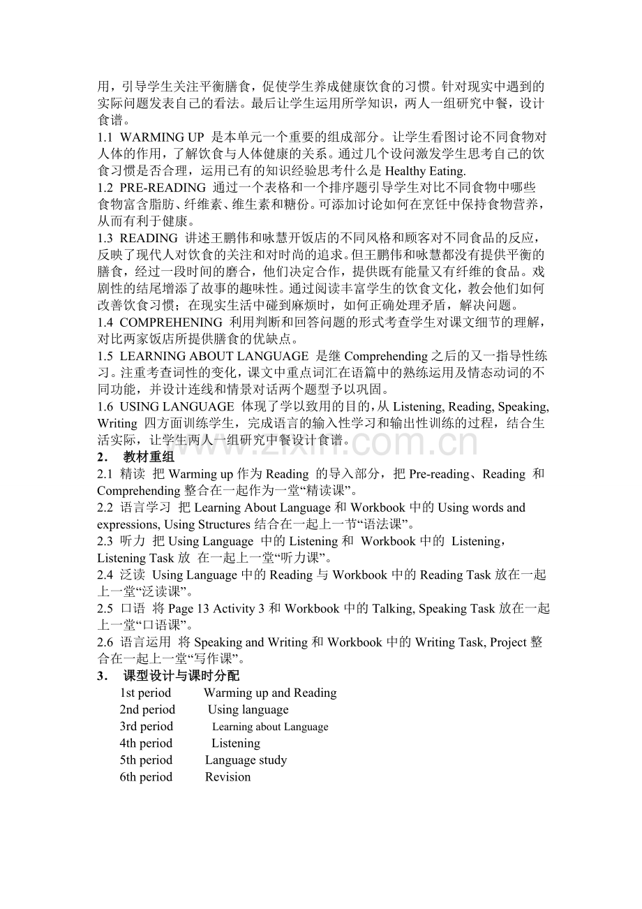 必修3-Unit-2-Healthy-eating-教学设计.doc_第2页