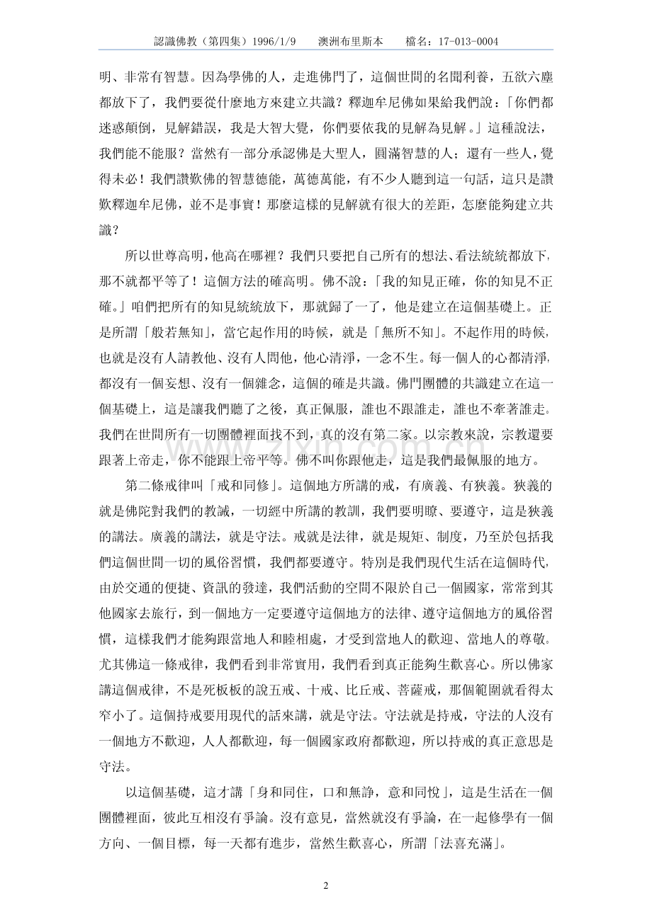 认识佛教17-013-04(净空法师讲于澳洲).pdf_第2页