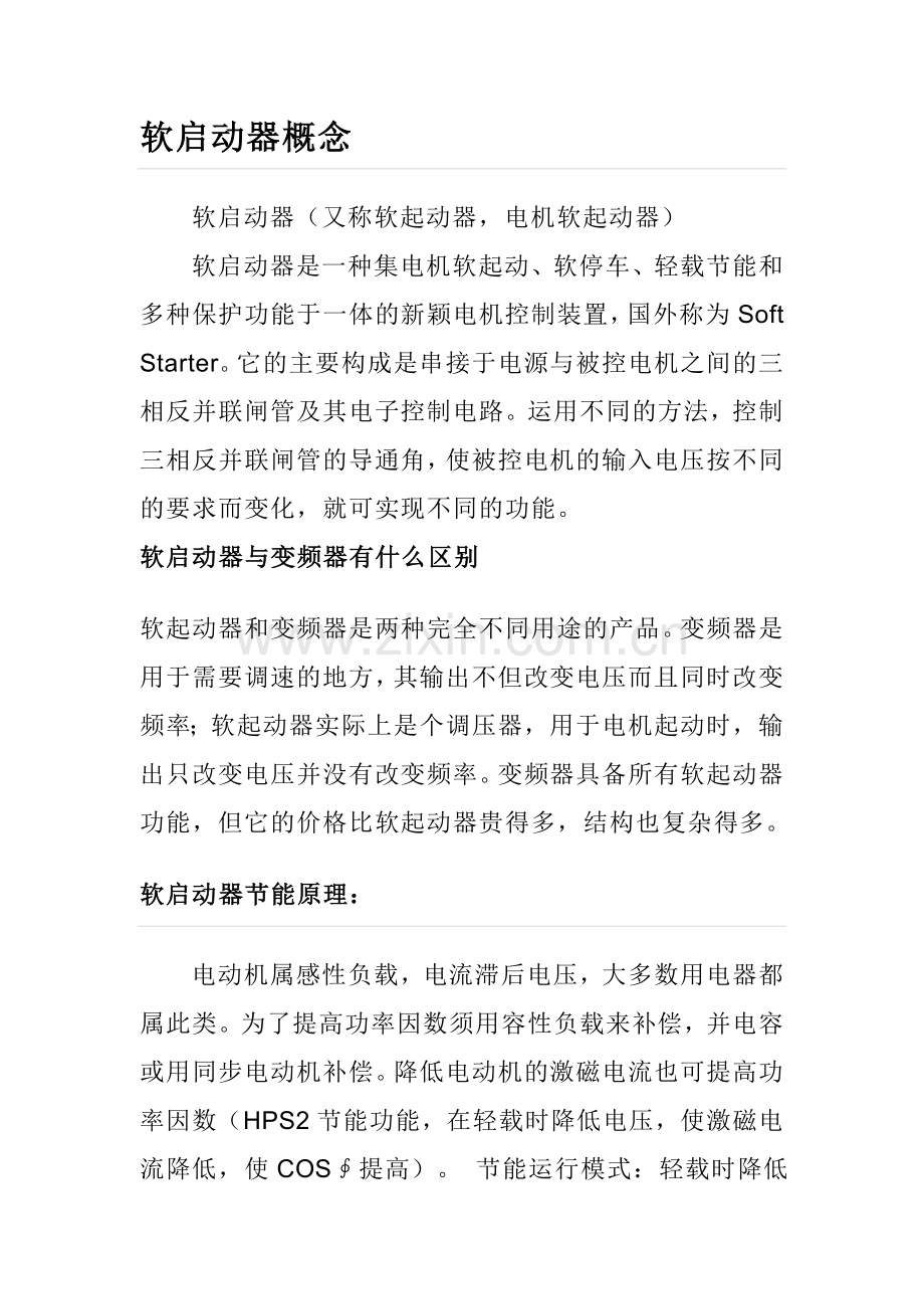 软启动器原理.doc_第2页