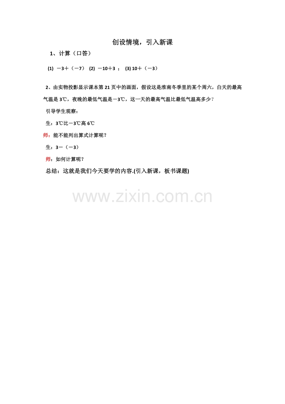 创设-情境-导入新课.docx_第1页