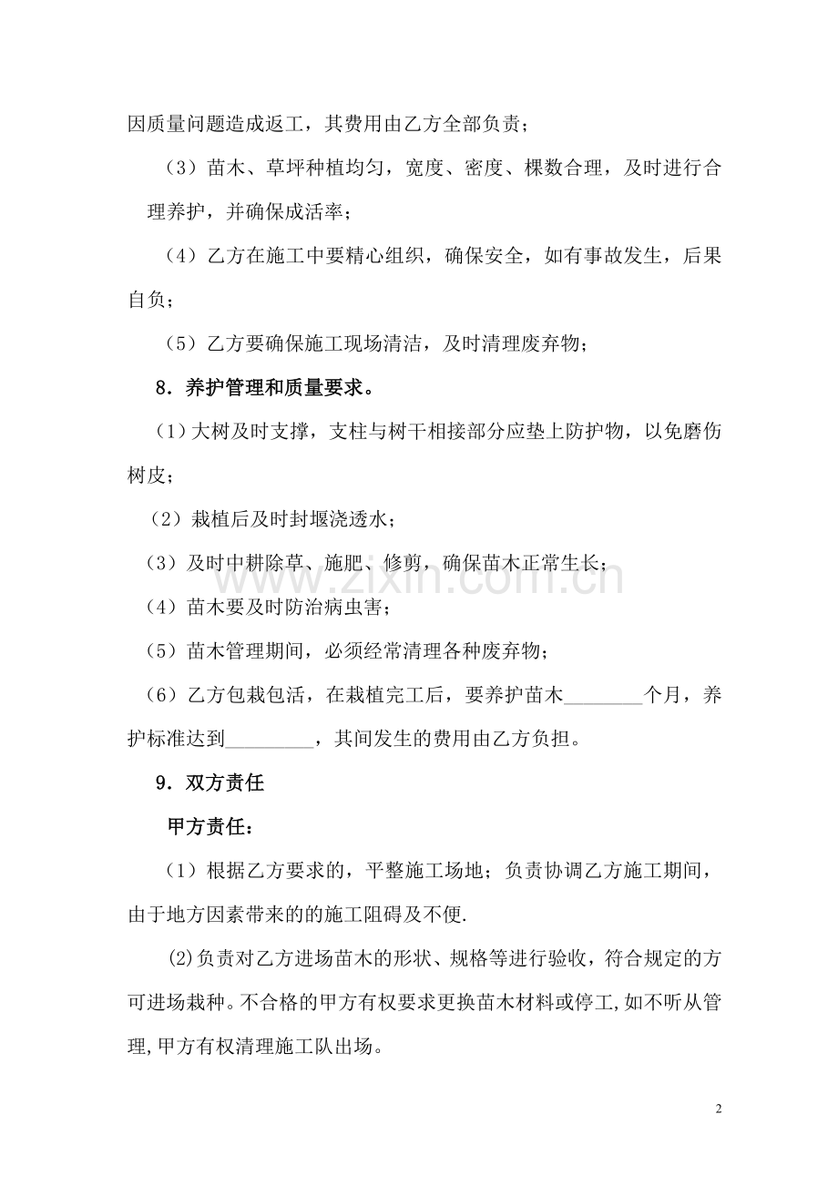 绿-化-协-议-书(新).doc_第2页
