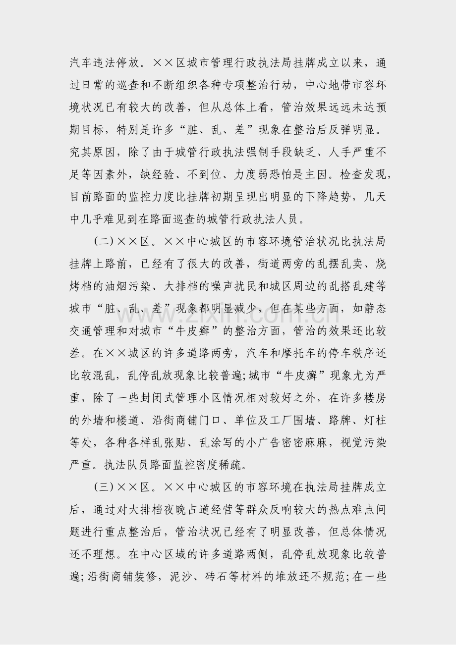 关于加油站检查通报范文(汇总7篇).pdf_第2页