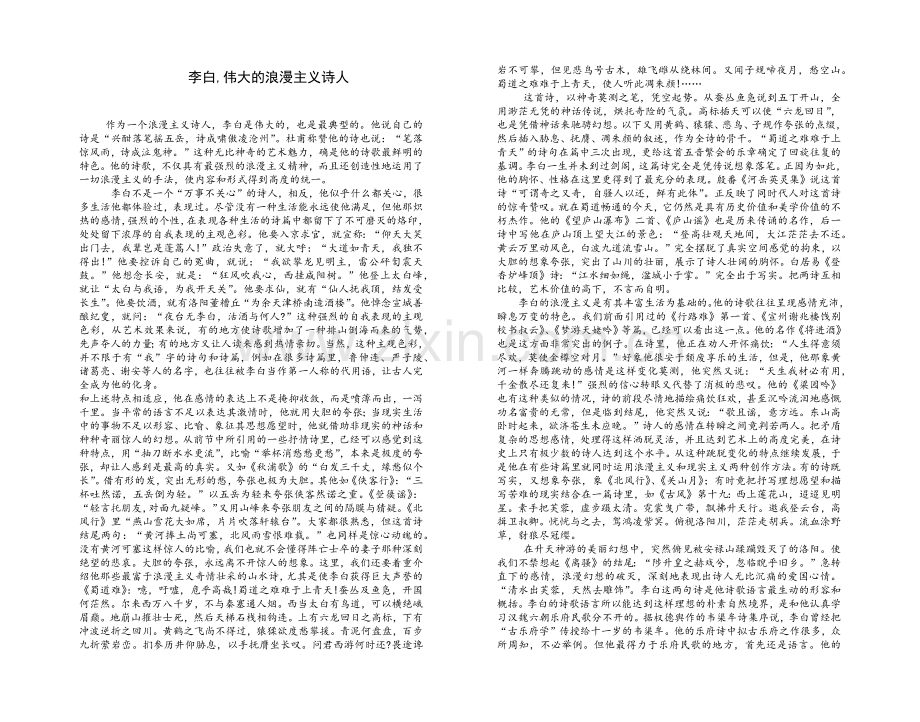 行路难--自主学习任务单.docx_第1页