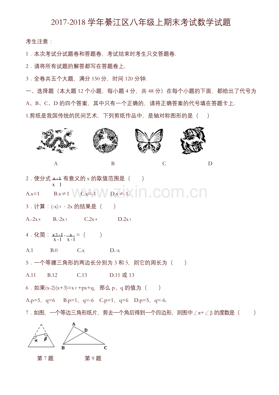 [精校版]重庆市八年级上期末数学试题有答案新人教版.docx_第1页