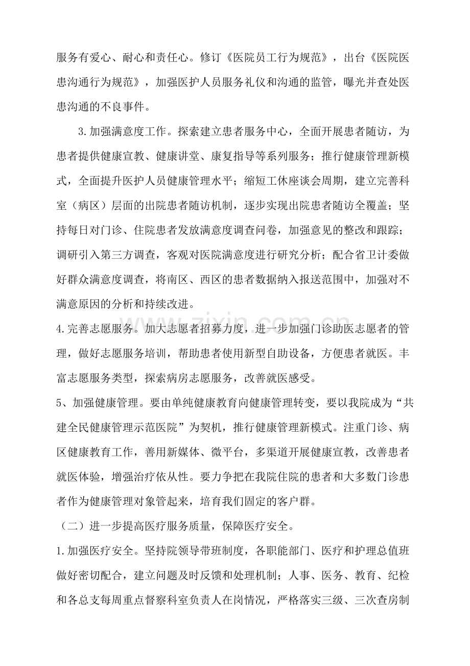 全面提高患者满意度.doc_第2页