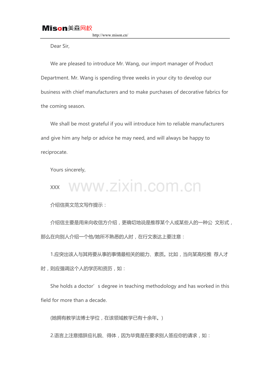 介绍信英文范文.docx_第2页