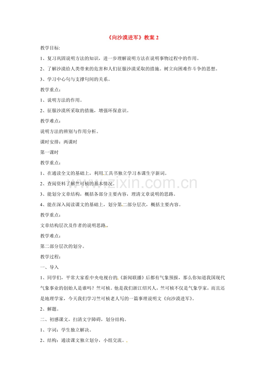 北京课改初中语文八下《向沙漠进军》-(一).doc_第1页