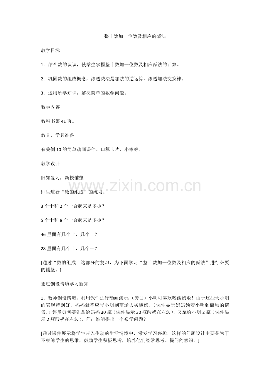 小学数学人教一年级整十加减整十.docx_第1页