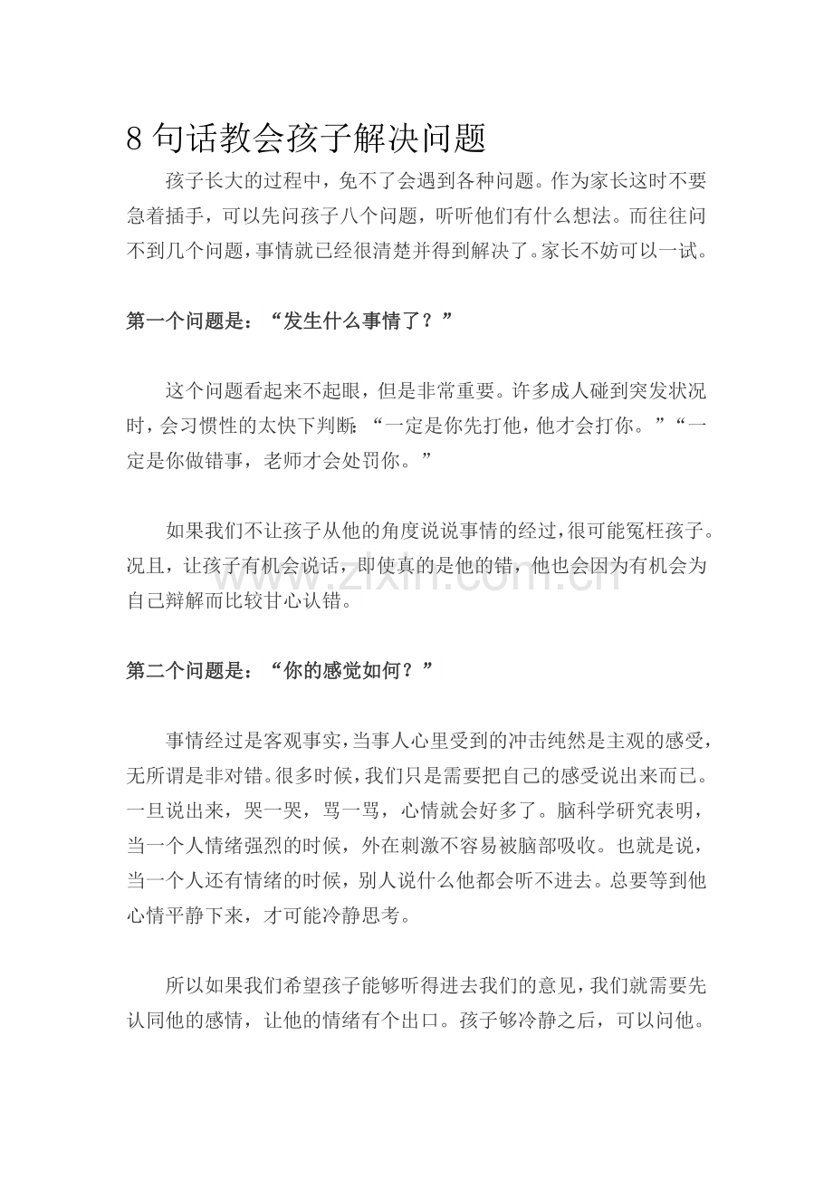 句话教会孩子解决问题教案课件.doc_第1页