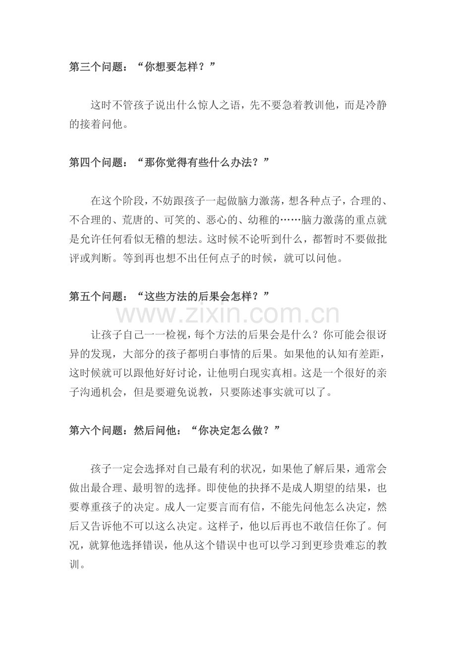 句话教会孩子解决问题教案课件.doc_第2页