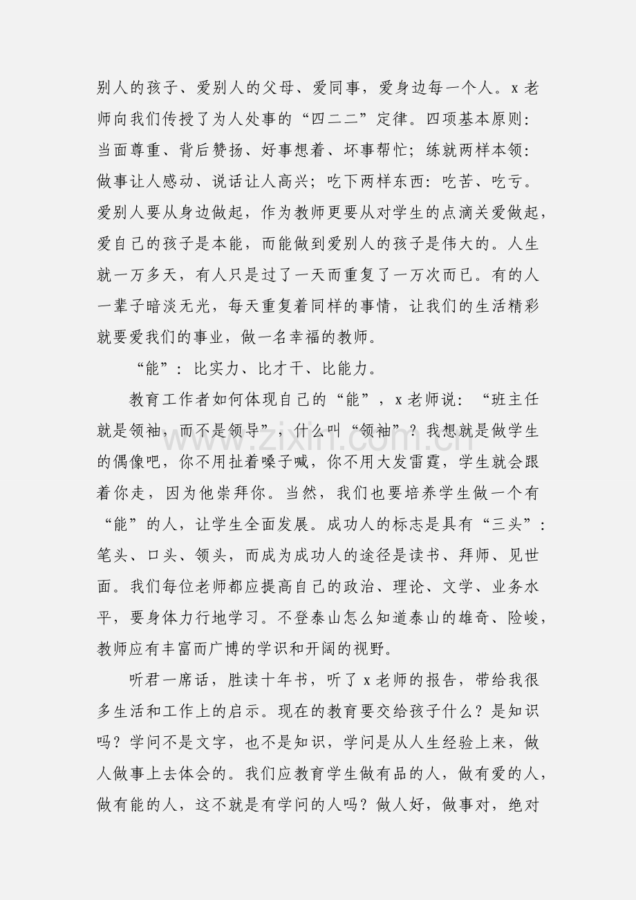 听师德师风讲座的心得体会(多篇).docx_第2页