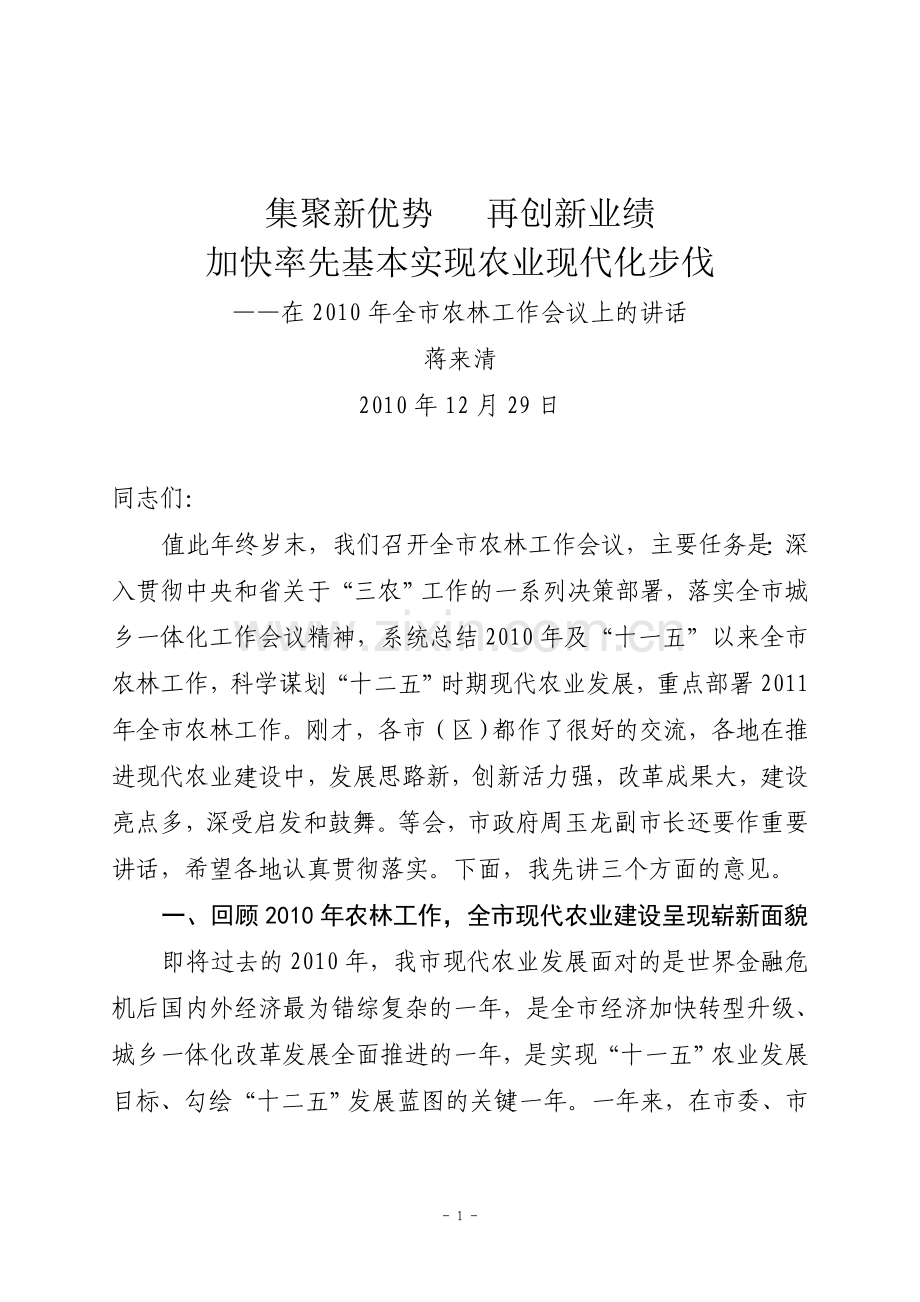集聚新优势.doc_第1页