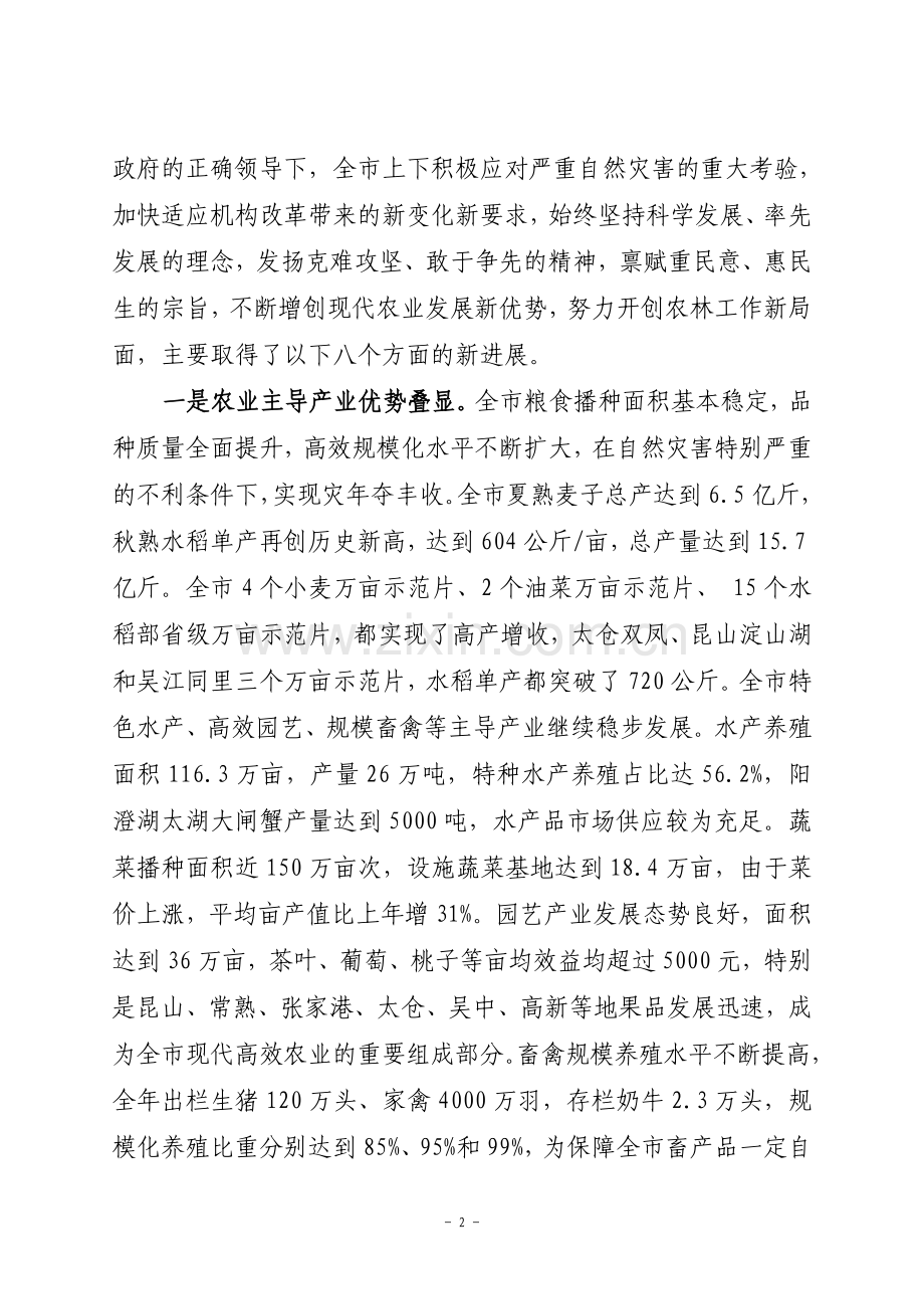 集聚新优势.doc_第2页
