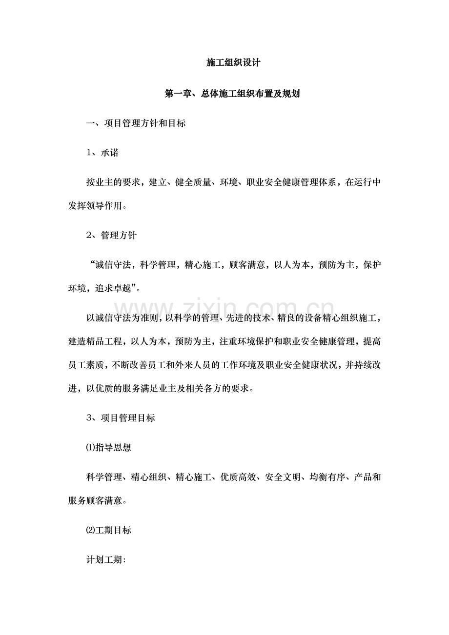 围墙施工组织设计.docx_第1页