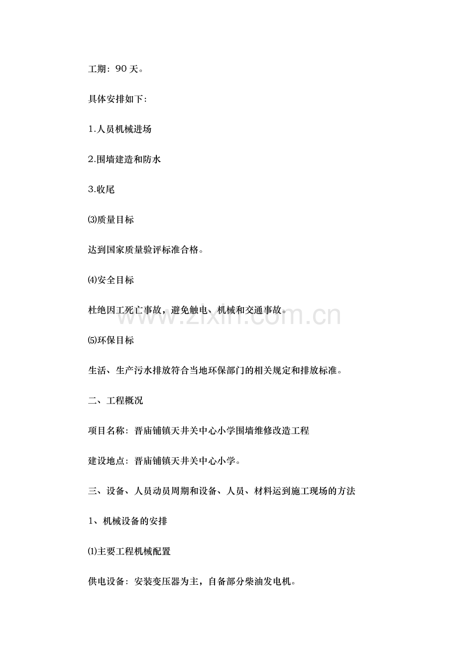 围墙施工组织设计.docx_第2页