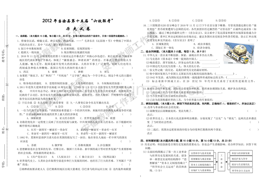 联考历史试卷.doc_第1页