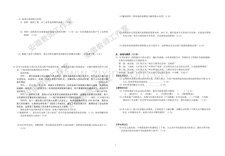 联考历史试卷.doc_第2页
