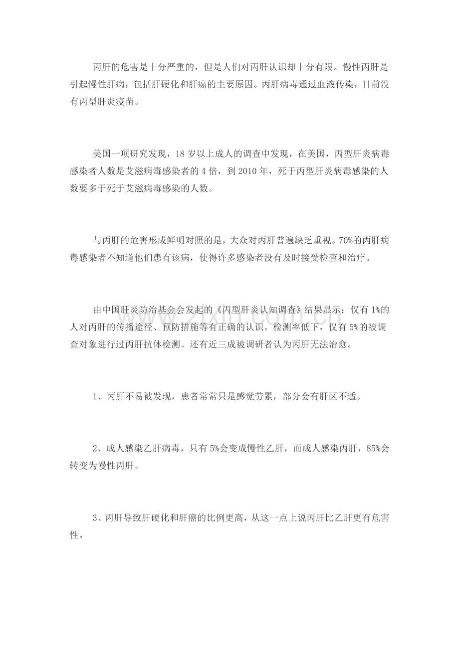 乙肝与丙肝-哪个危害更大.doc_第2页