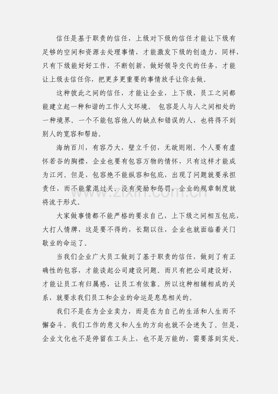 经典企业文化培训心得案例.docx_第2页