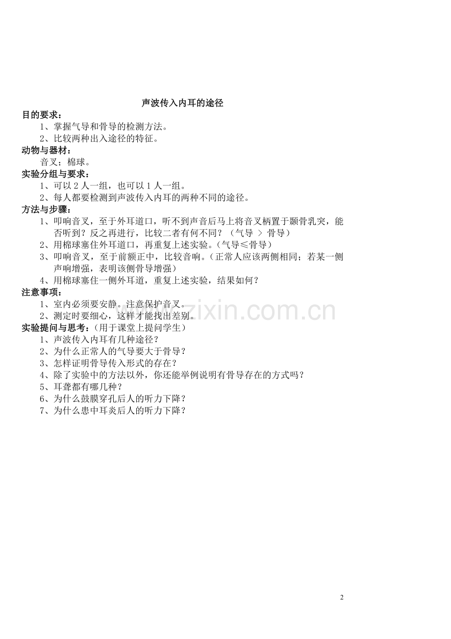 实验五视野的测定.doc_第2页